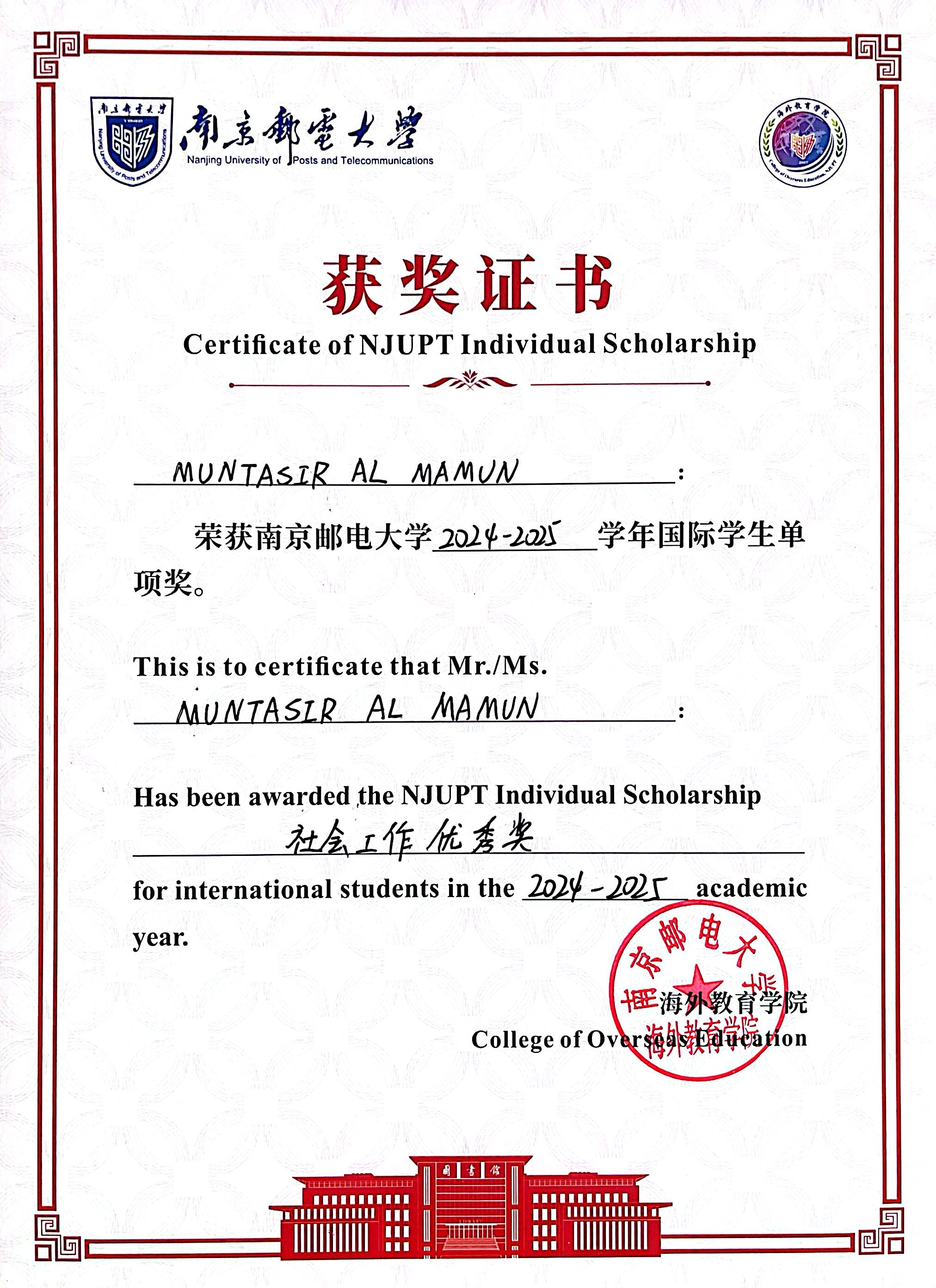 NJUPT Individual Scholarship Certificate